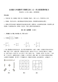 初中数学北京课改版七年级下册第五章  二元一次方程组综合与测试课后复习题