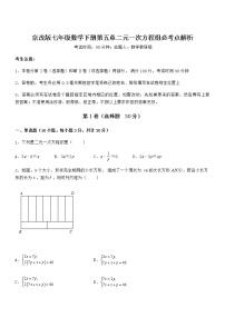 初中数学北京课改版七年级下册第五章  二元一次方程组综合与测试综合训练题