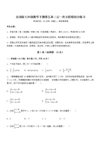 初中数学北京课改版七年级下册第五章  二元一次方程组综合与测试达标测试