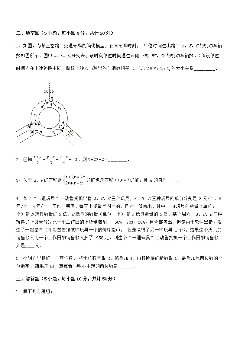 精品试卷：京改版七年级数学下册第五章二元一次方程组综合练习试题（含答案及详细解析）第3页
