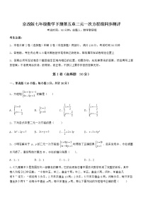 初中数学北京课改版七年级下册第五章  二元一次方程组综合与测试测试题