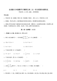 北京课改版七年级下册第五章  二元一次方程组综合与测试随堂练习题