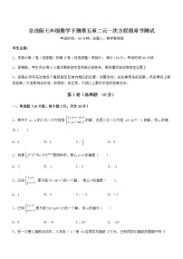 北京课改版七年级下册第五章  二元一次方程组综合与测试当堂检测题