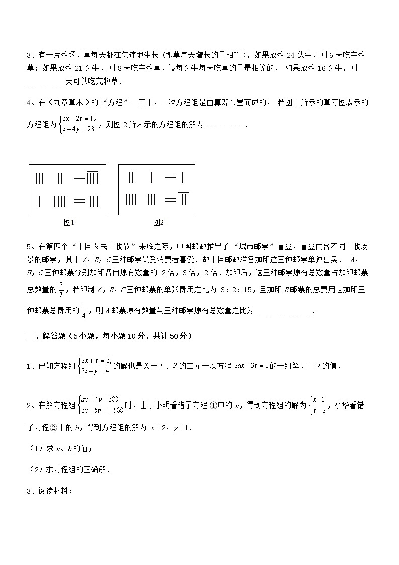 精品试题京改版七年级数学下册第五章二元一次方程组同步训练练习题（无超纲）第3页