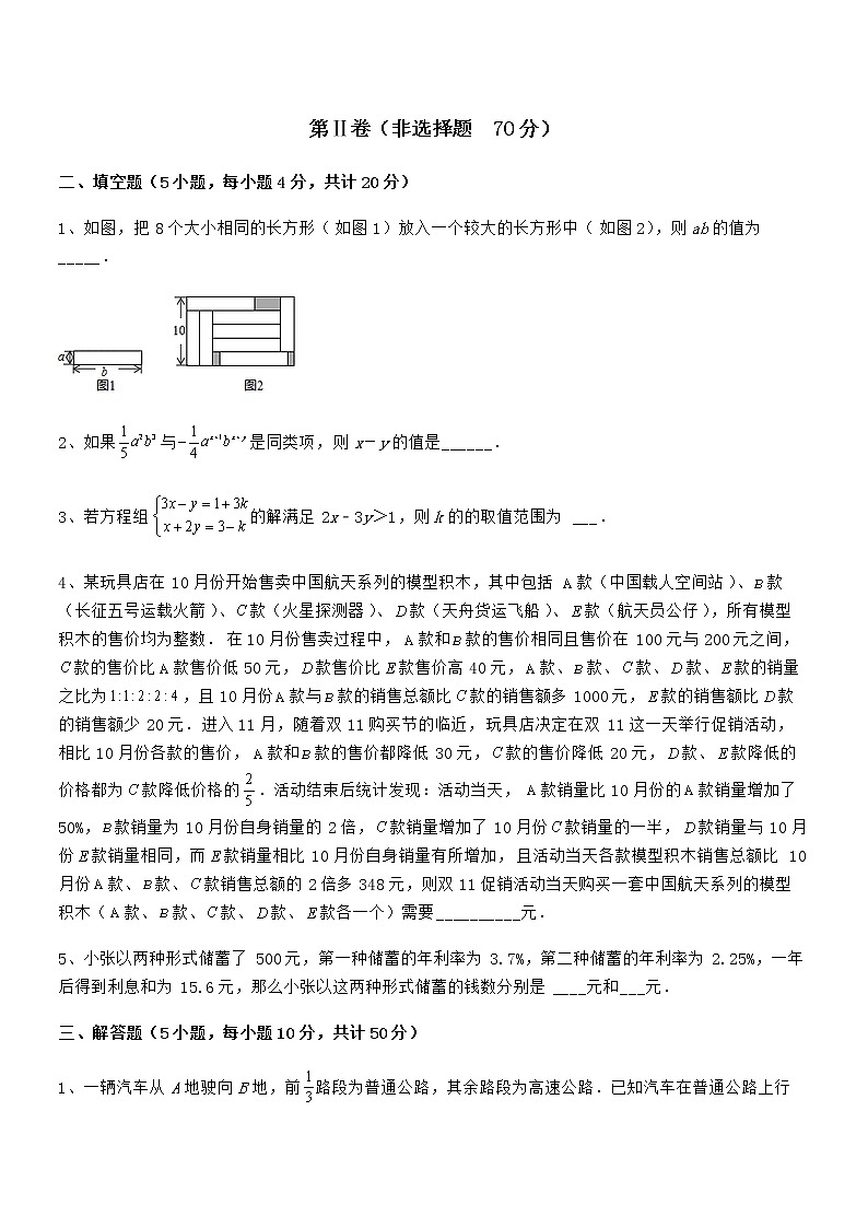 考点解析：京改版七年级数学下册第五章二元一次方程组专题测试试题（含答案及详细解析）第3页