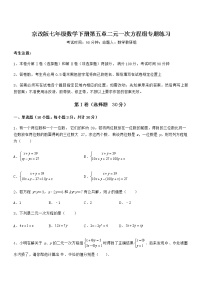 北京课改版七年级下册第五章  二元一次方程组综合与测试复习练习题