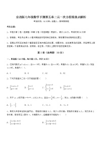 七年级下册第五章  二元一次方程组综合与测试达标测试