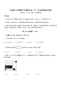 初中数学第五章  二元一次方程组综合与测试一课一练