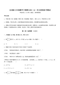 2021学年第五章  二元一次方程组综合与测试一课一练