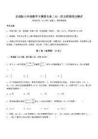 初中数学第五章  二元一次方程组综合与测试随堂练习题