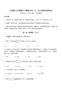 初中数学北京课改版七年级下册第五章  二元一次方程组综合与测试综合训练题