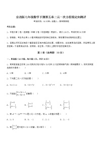 北京课改版第五章  二元一次方程组综合与测试课后作业题