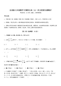 初中数学北京课改版七年级下册第五章  二元一次方程组综合与测试课时训练