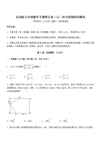 初中数学第五章  二元一次方程组综合与测试随堂练习题