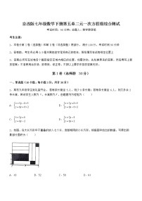 北京课改版七年级下册第五章  二元一次方程组综合与测试课后练习题