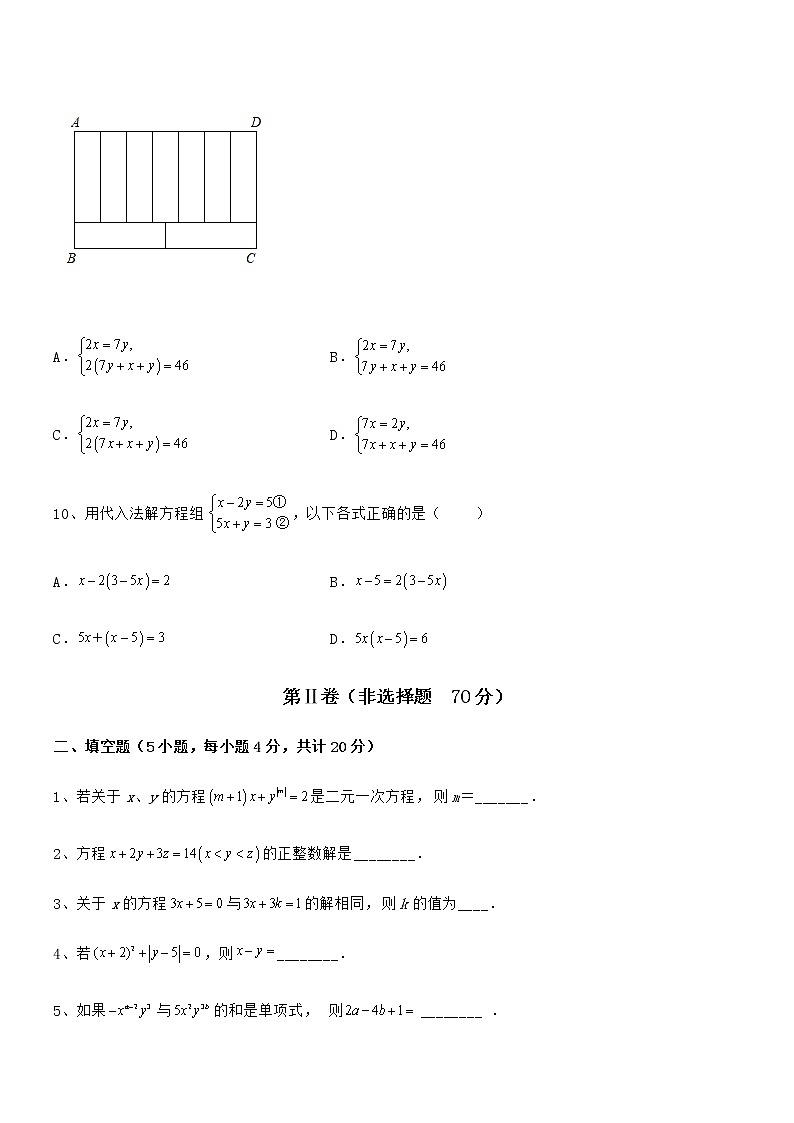 考点解析：京改版七年级数学下册第五章二元一次方程组专题练习试卷（含答案解析）第3页