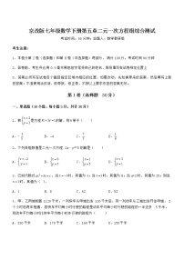 北京课改版七年级下册第五章  二元一次方程组综合与测试精练