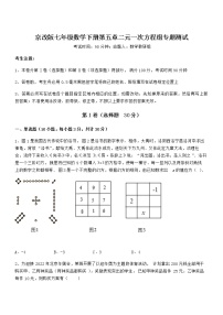 初中数学北京课改版七年级下册第五章  二元一次方程组综合与测试同步测试题