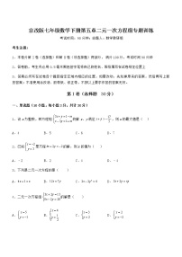 北京课改版七年级下册第五章  二元一次方程组综合与测试随堂练习题