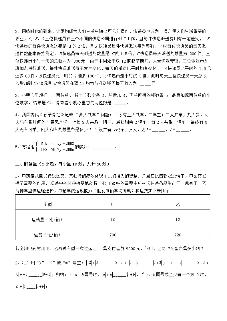 知识点详解京改版七年级数学下册第五章二元一次方程组专题训练试题（含解析）第3页