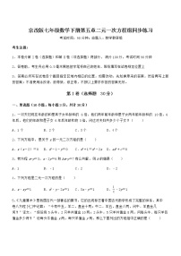 初中数学第五章  二元一次方程组综合与测试测试题