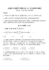 初中数学第五章  二元一次方程组综合与测试同步训练题