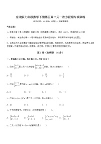 北京课改版七年级下册第五章  二元一次方程组综合与测试同步训练题
