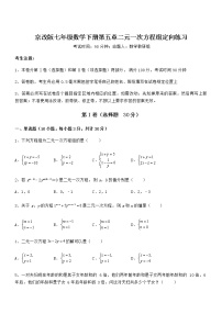 初中数学北京课改版七年级下册第五章  二元一次方程组综合与测试巩固练习