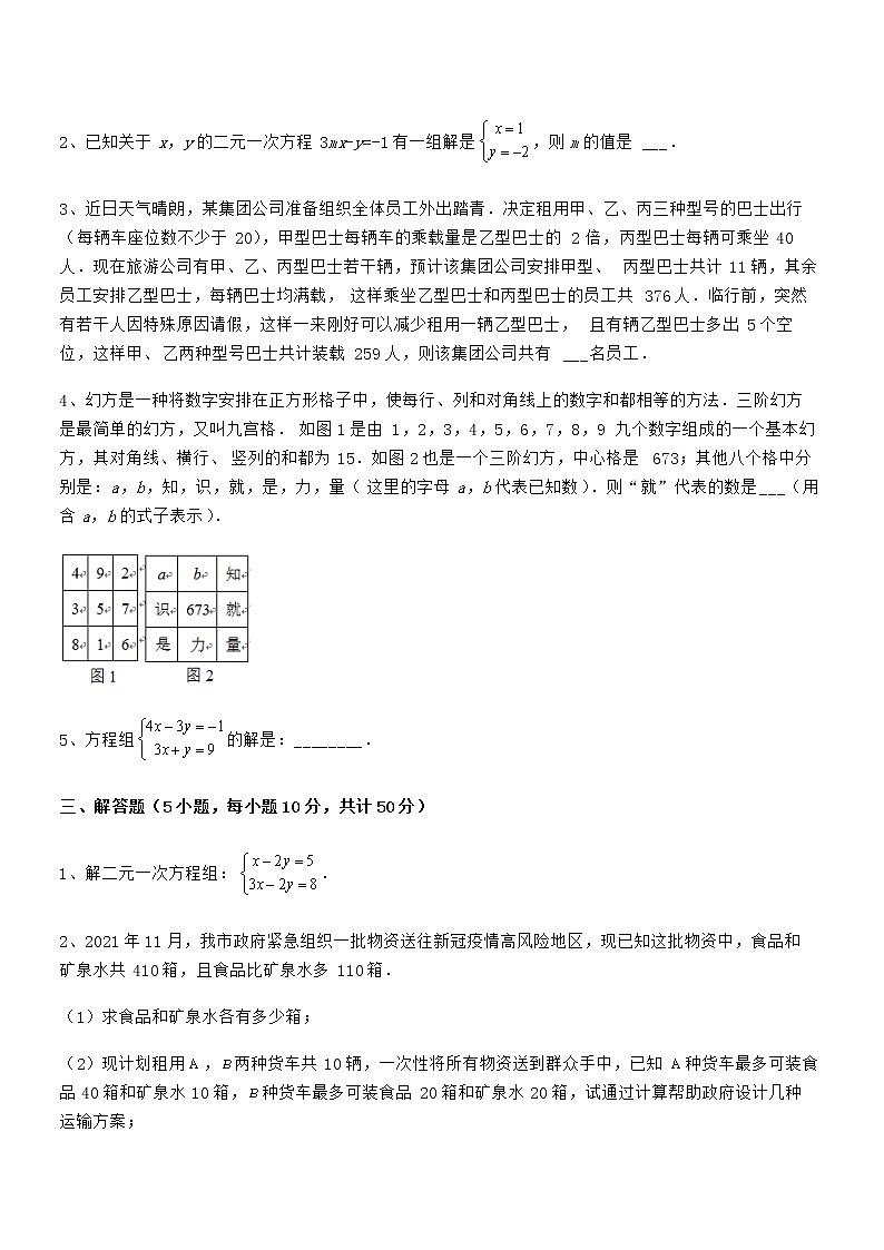 最新京改版七年级数学下册第五章二元一次方程组定向攻克练习题（无超纲）第3页