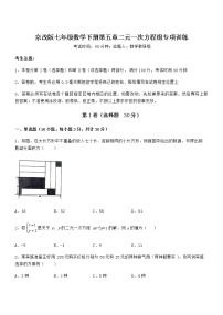 北京课改版七年级下册第五章  二元一次方程组综合与测试课时训练