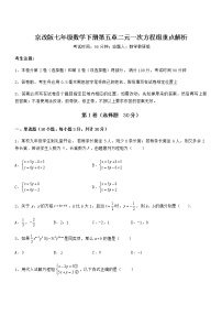 初中北京课改版第五章  二元一次方程组综合与测试课后测评