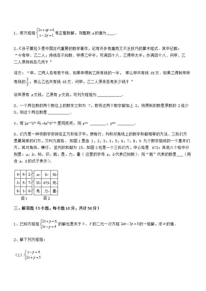最新京改版七年级数学下册第五章二元一次方程组综合测评试题（含答案解析）第3页