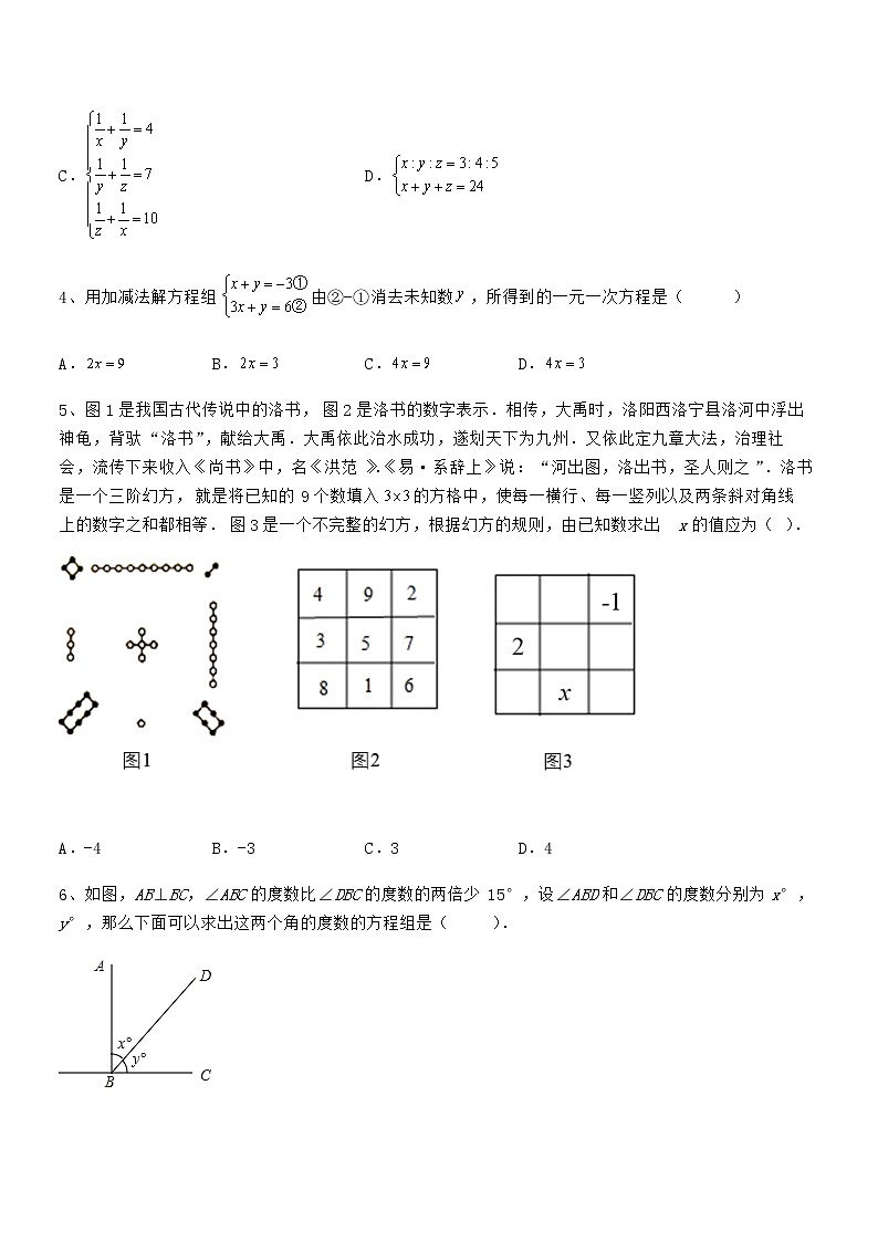 最新京改版七年级数学下册第五章二元一次方程组章节测试试题（含答案及详细解析）02