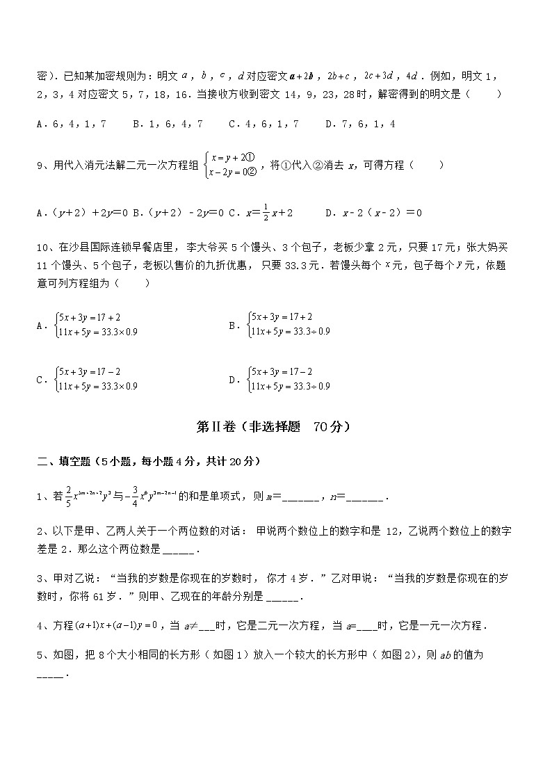 最新京改版七年级数学下册第五章二元一次方程组专项训练试卷（含答案详细解析）第3页