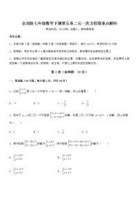 初中数学北京课改版七年级下册第五章  二元一次方程组综合与测试课后测评