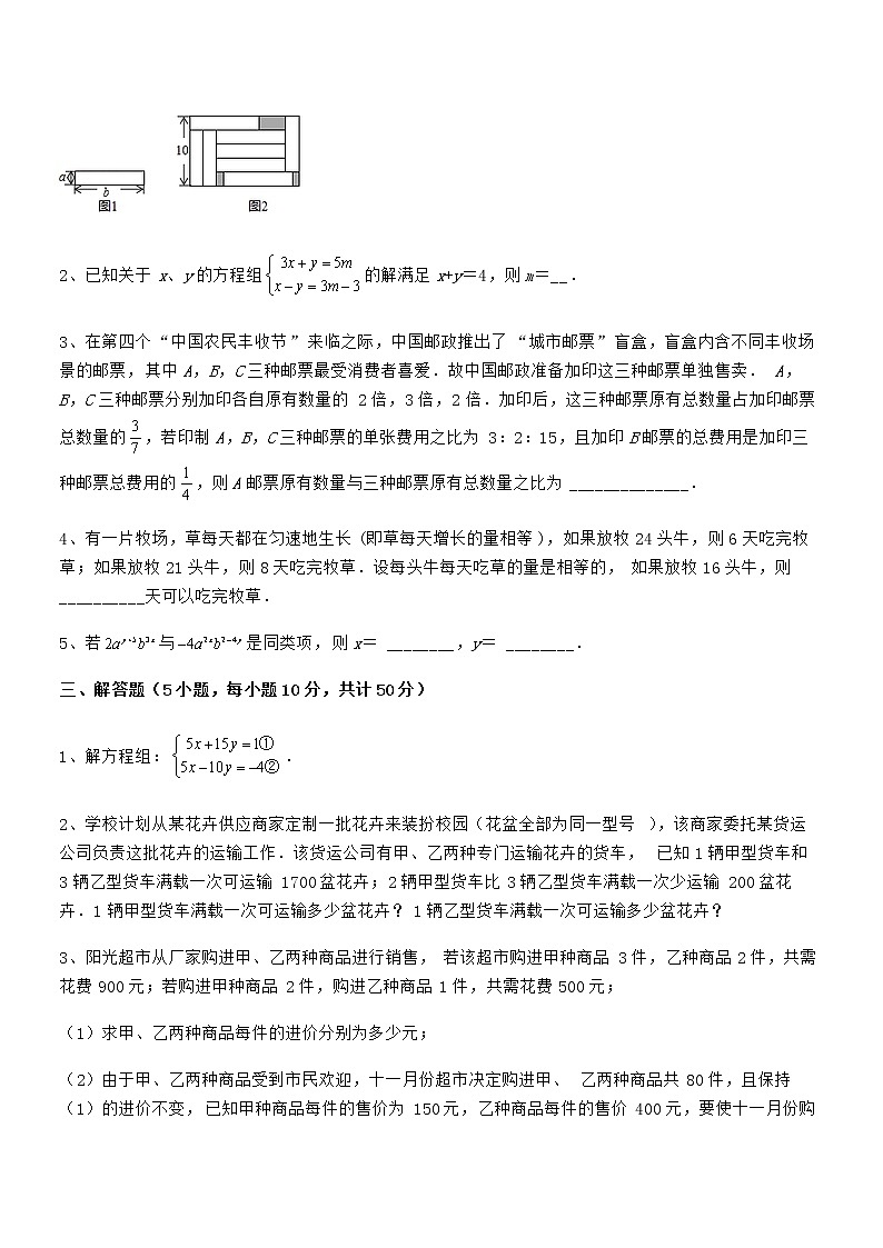 最新京改版七年级数学下册第五章二元一次方程组专项攻克试题（含答案解析）第3页