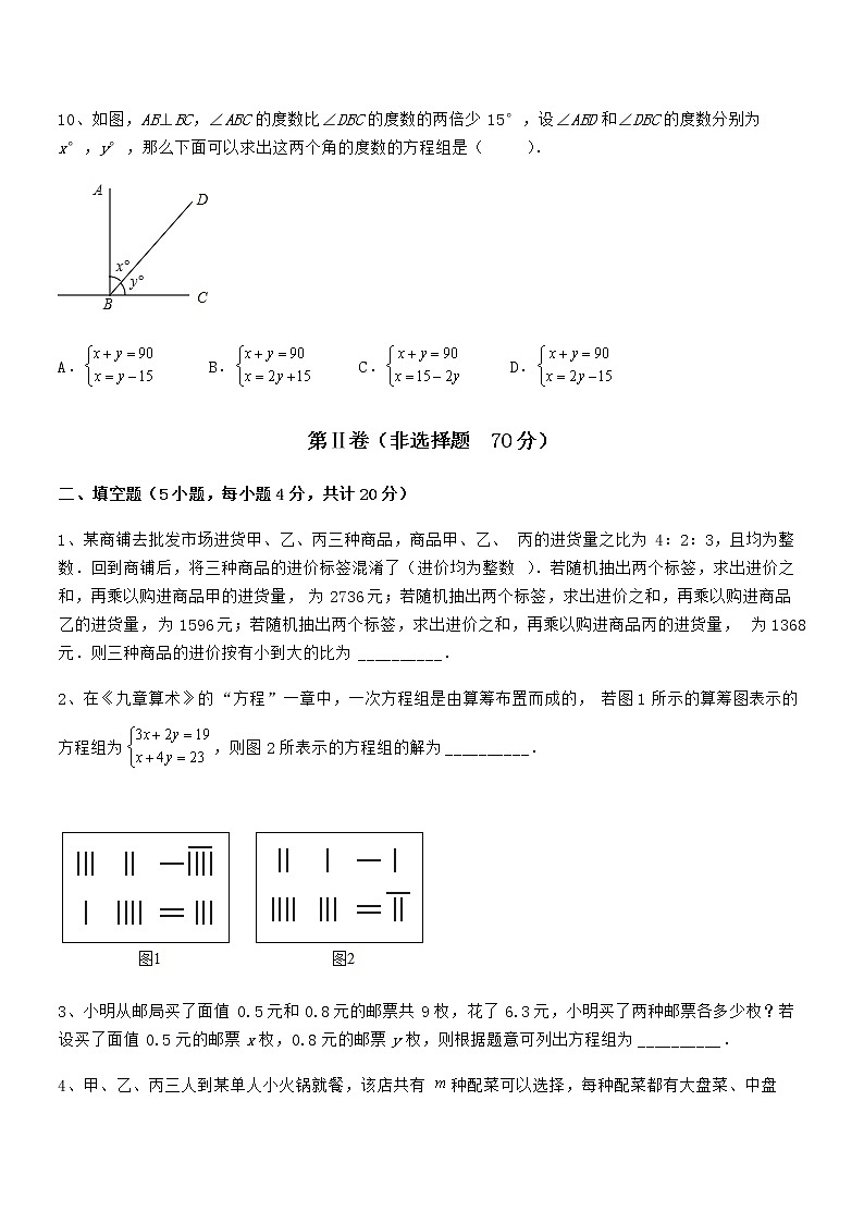 最新京改版七年级数学下册第五章二元一次方程组定向攻克试题（含答案解析）03
