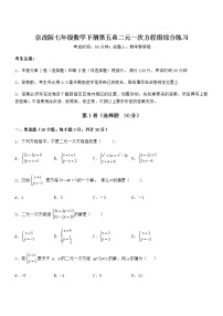 初中数学第五章  二元一次方程组综合与测试同步达标检测题