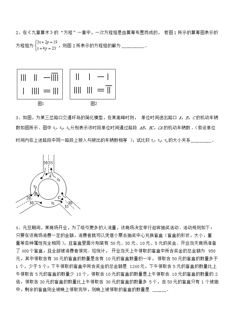 最新京改版七年级数学下册第五章二元一次方程组综合练习试题（含详细解析）第3页