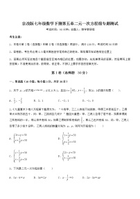 北京课改版七年级下册第五章  二元一次方程组综合与测试测试题