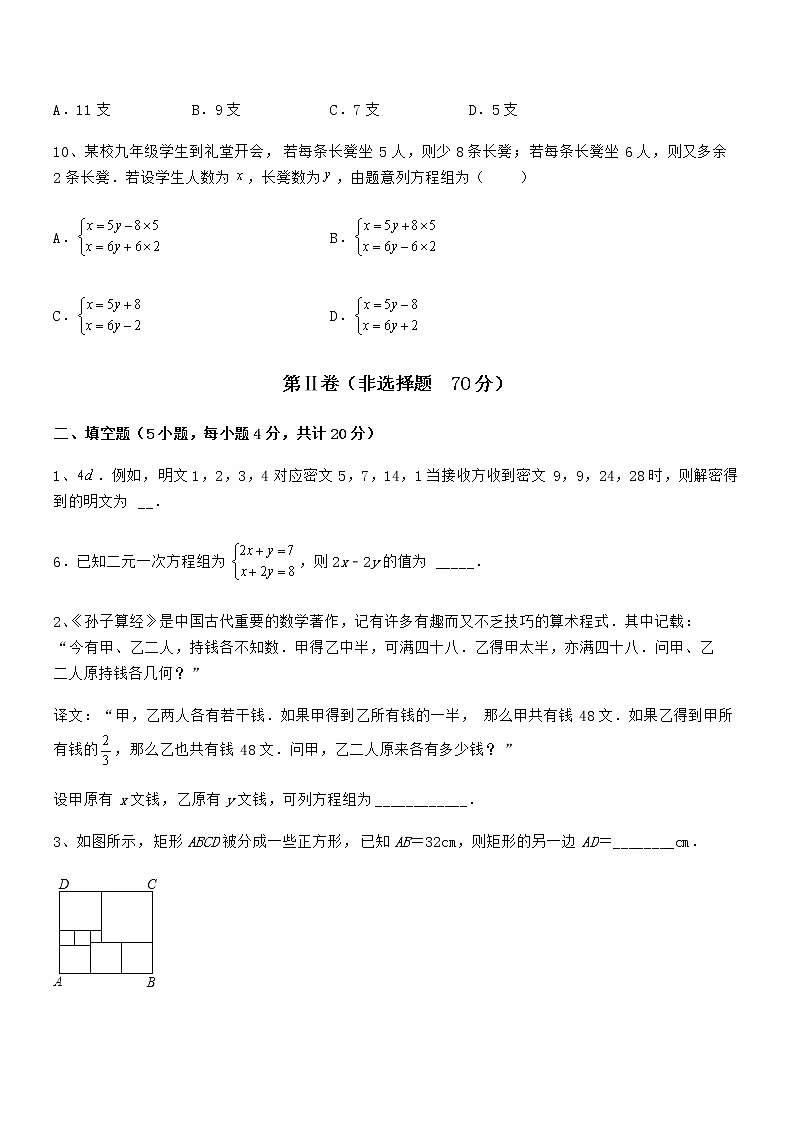 知识点详解京改版七年级数学下册第五章二元一次方程组定向练习试卷第3页