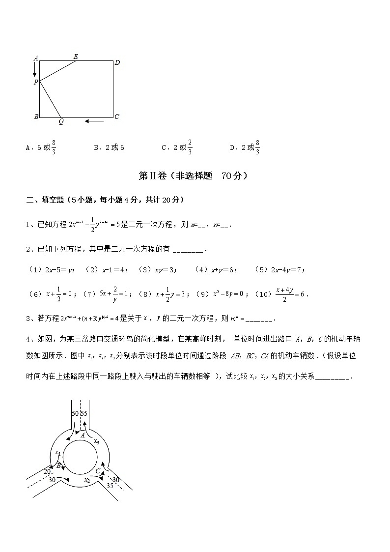 最新京改版七年级数学下册第五章二元一次方程组专项训练试题（无超纲）第3页