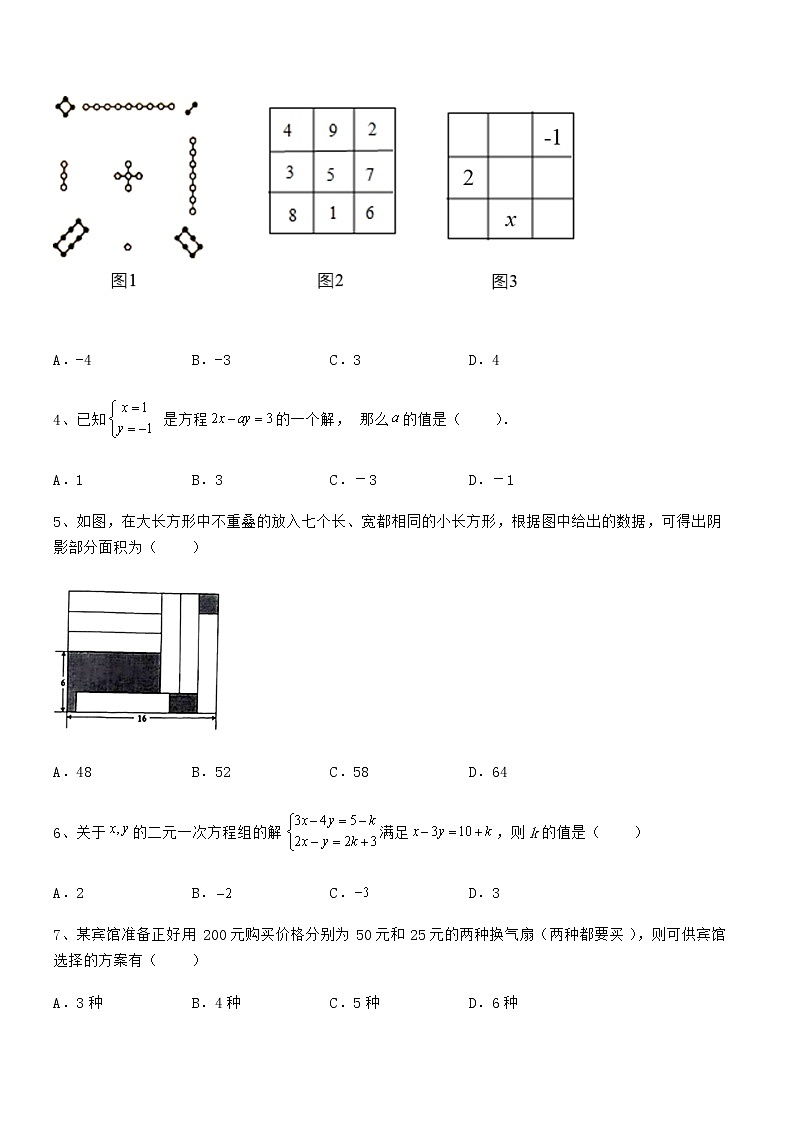 最新京改版七年级数学下册第五章二元一次方程组章节训练试题（无超纲）第2页