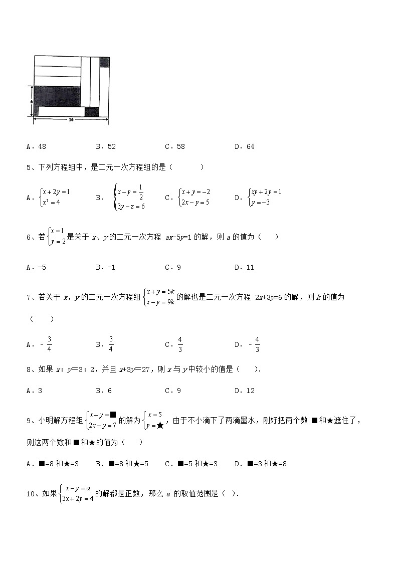 知识点详解京改版七年级数学下册第五章二元一次方程组章节训练试卷（含答案详细解析）第2页