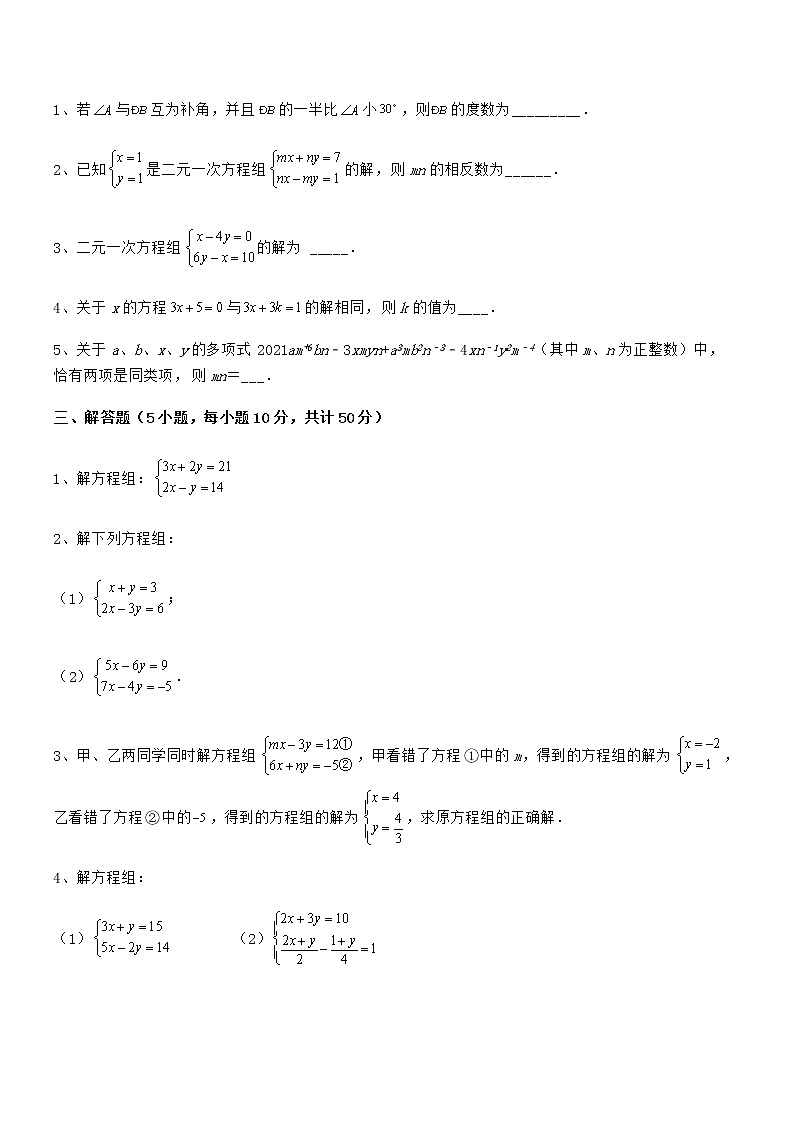 知识点详解京改版七年级数学下册第五章二元一次方程组专项训练试卷03