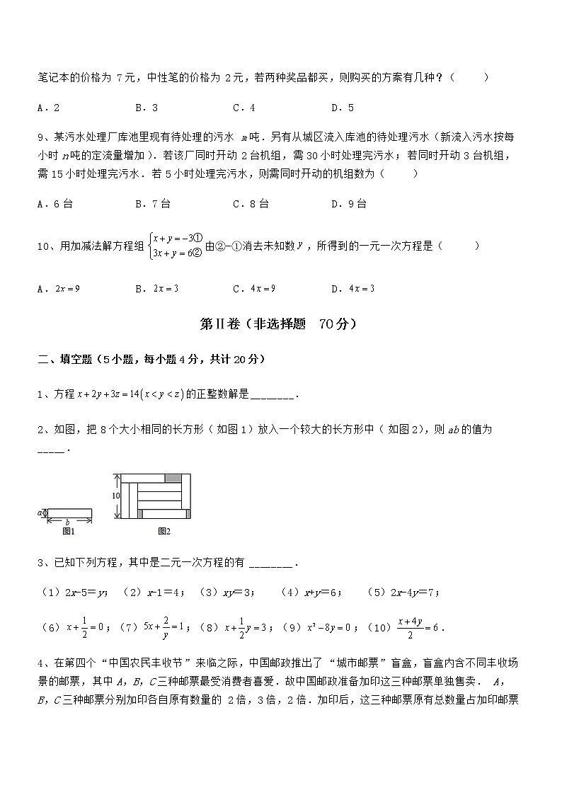 最新京改版七年级数学下册第五章二元一次方程组专项测试练习题（名师精选）03