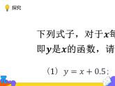 19.1.2 函数的图像 第二课时 （课件）-2021-2022学年八年级数学下册 人教版