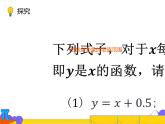 19.1.2 函数的图像 第二课时 （课件）-2021-2022学年八年级数学下册 人教版