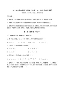 初中数学北京课改版八年级下册第十六章   一元二次方程综合与测试同步练习题