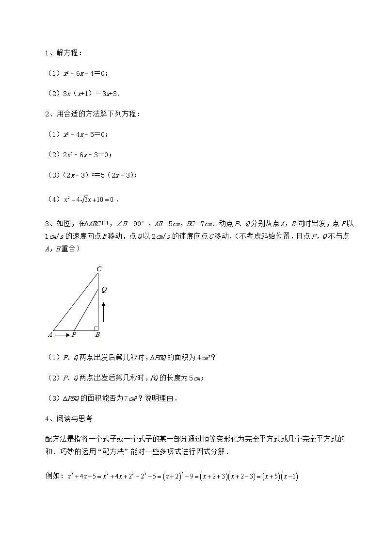 2021-2022学年度强化训练京改版八年级数学下册第十六章一元二次方程专项攻克练习题（名师精选）第3页